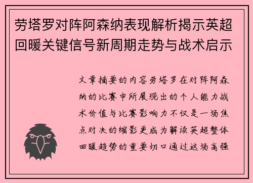 劳塔罗对阵阿森纳表现解析揭示英超回暖关键信号新周期走势与战术启示 劳塔罗对阵阿森纳表现解析揭示英超回暖关键信号新周期走势与战术启示