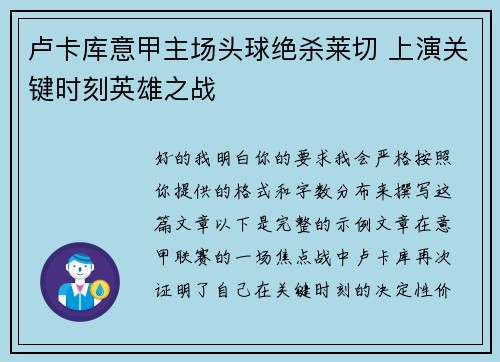 卢卡库意甲主场头球绝杀莱切 上演关键时刻英雄之战 卢卡库意甲主场头球绝杀莱切 上演关键时刻英雄之战