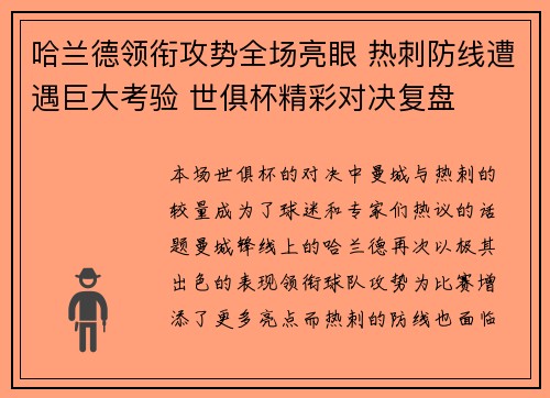哈兰德领衔攻势全场亮眼 热刺防线遭遇巨大考验 世俱杯精彩对决复盘 哈兰德领衔攻势全场亮眼 热刺防线遭遇巨大考验 世俱杯精彩对决复盘