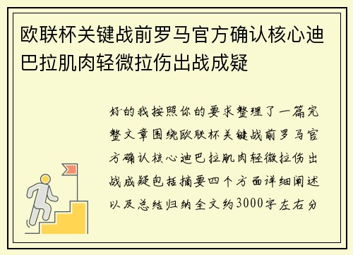 欧联杯关键战前罗马官方确认核心迪巴拉肌肉轻微拉伤出战成疑 欧联杯关键战前罗马官方确认核心迪巴拉肌肉轻微拉伤出战成疑