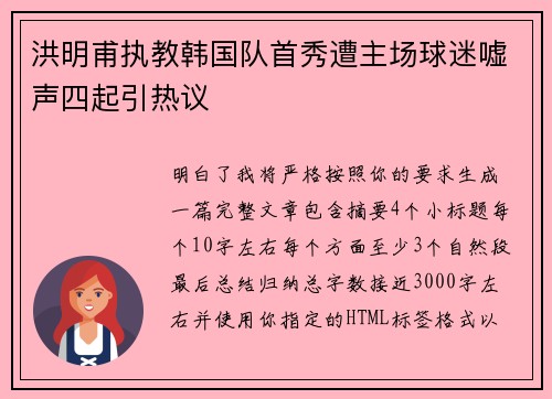 洪明甫执教韩国队首秀遭主场球迷嘘声四起引热议 洪明甫执教韩国队首秀遭主场球迷嘘声四起引热议
