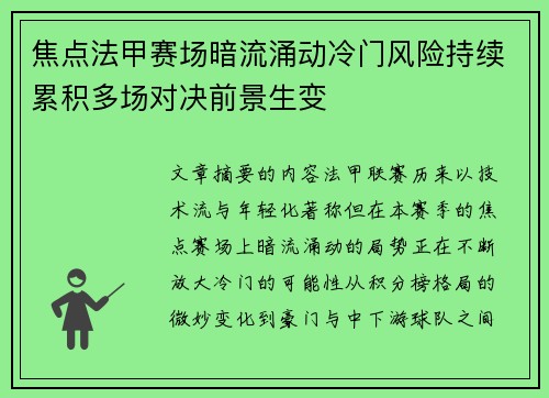 焦点法甲赛场暗流涌动冷门风险持续累积多场对决前景生变