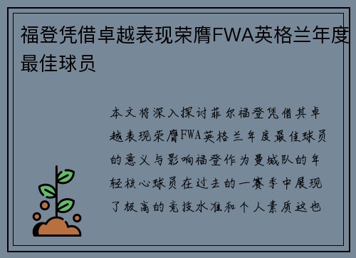 福登凭借卓越表现荣膺FWA英格兰年度最佳球员 福登凭借卓越表现荣膺FWA英格兰年度最佳球员