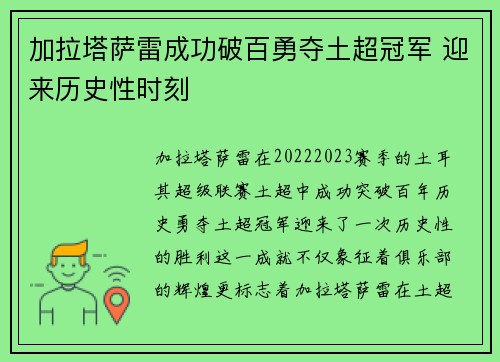 加拉塔萨雷成功破百勇夺土超冠军 迎来历史性时刻 加拉塔萨雷成功破百勇夺土超冠军 迎来历史性时刻