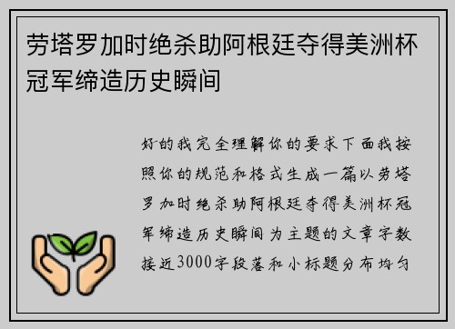 劳塔罗加时绝杀助阿根廷夺得美洲杯冠军缔造历史瞬间 劳塔罗加时绝杀助阿根廷夺得美洲杯冠军缔造历史瞬间