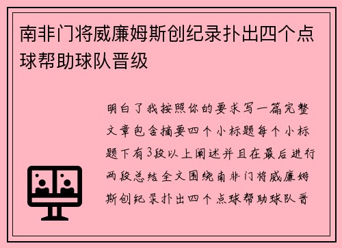 南非门将威廉姆斯创纪录扑出四个点球帮助球队晋级