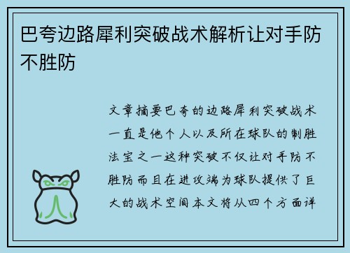 巴夸边路犀利突破战术解析让对手防不胜防 巴夸边路犀利突破战术解析让对手防不胜防