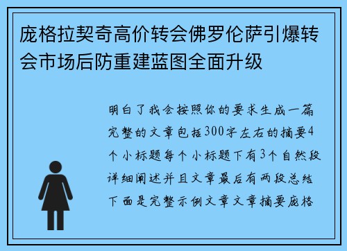 庞格拉契奇高价转会佛罗伦萨引爆转会市场后防重建蓝图全面升级 庞格拉契奇高价转会佛罗伦萨引爆转会市场后防重建蓝图全面升级