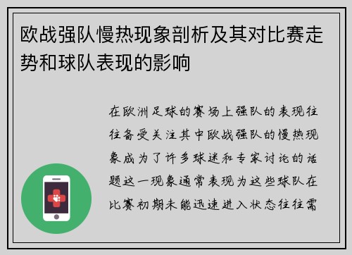 欧战强队慢热现象剖析及其对比赛走势和球队表现的影响