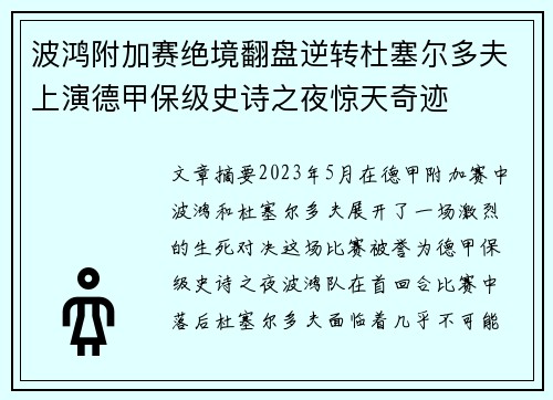 波鸿附加赛绝境翻盘逆转杜塞尔多夫上演德甲保级史诗之夜惊天奇迹